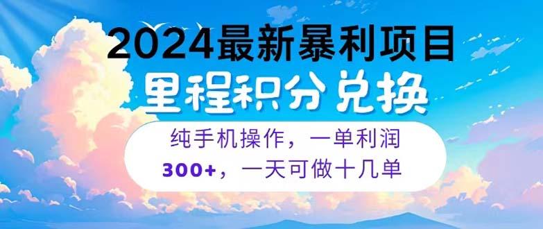 2024最新项目，冷门暴利，暑假马上就到了，整个假期都是高爆发期，一单…-有道资源网