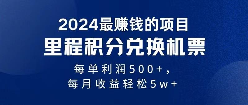 2024最暴利的项目每单利润最少500+，十几分钟可操作一单，每天可批量操作-有道资源网