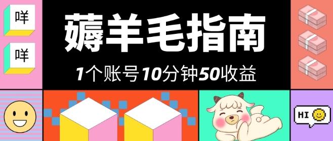 我这朋友薅美团羊毛，1个账号10分钟50收益，有手就能搞！-有道资源网