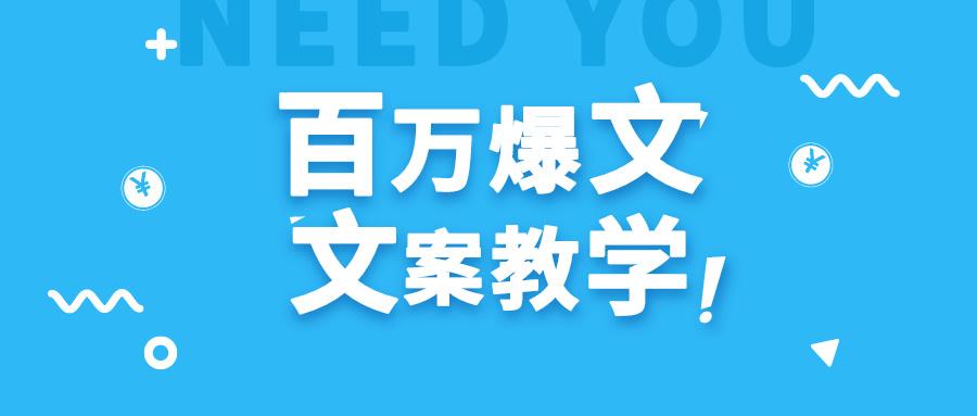 每天一小时，不用30天，新手小白也能写出百万播放爆文-有道资源网