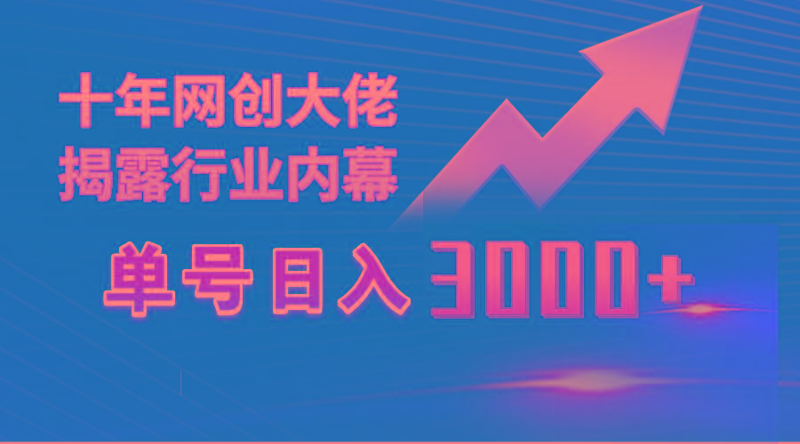 (9497期)单号日入3000+，工作室内部无脑美女视频玩法，100%过原创-有道资源网