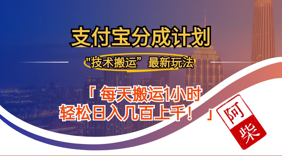 2024年9月28日支付宝分成最新搬运玩法-有道资源网