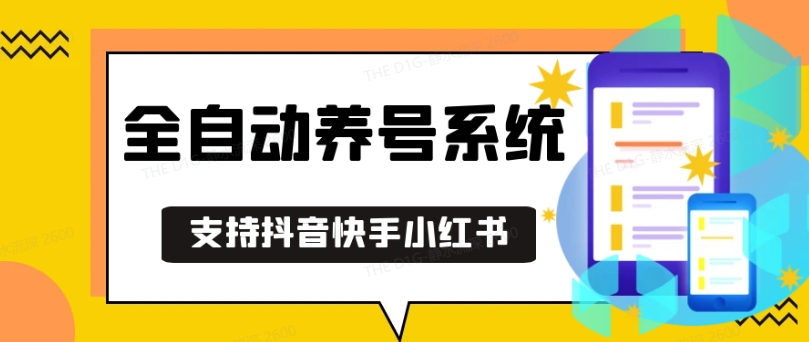 抖音快手小红书养号工具，安卓手机通用不限制数量，截流自热必备养号神器解放双手【揭秘】-有道资源网