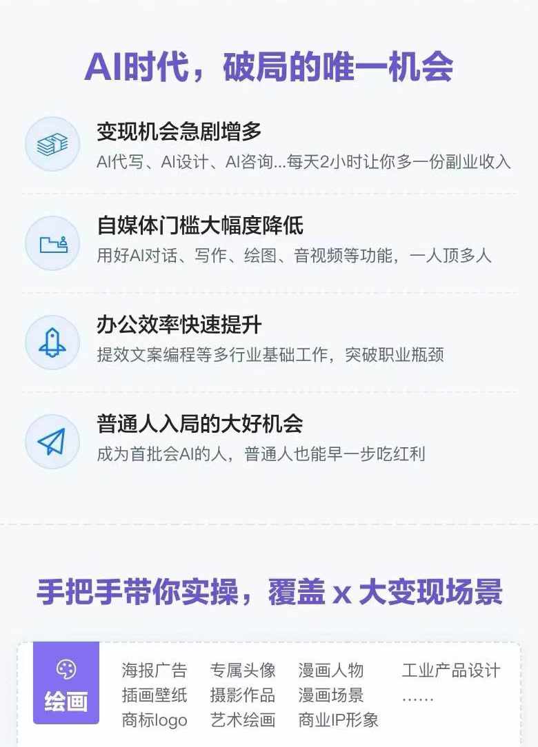 图片[1]-AI全面变现实操班：从0到1引领你赚取副业首桶金 AI工具玩法/实战技能/变现-有道资源网