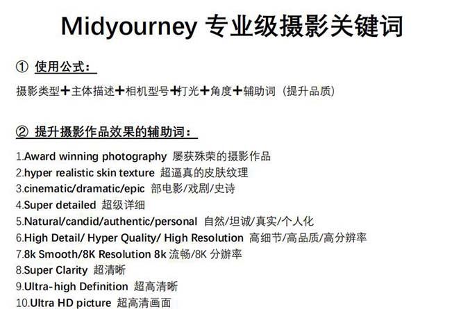 图片[1]-Midjourney关键词-解锁AI绘画专业级人工智能摄影关键词表-有道资源网