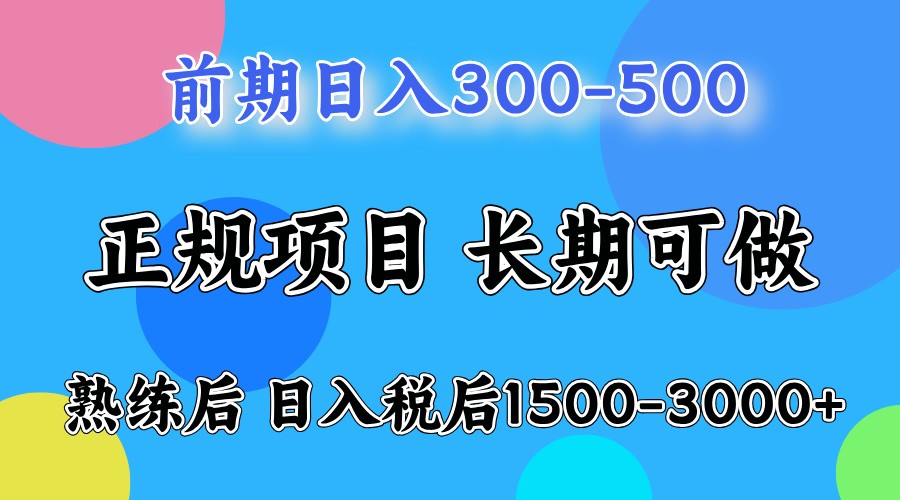 前期一天收益500，熟练后一天收益2000-3000-有道资源网