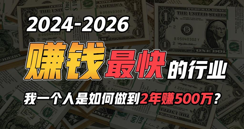 (9820期)2024年如何通过“卖项目”实现年入100万-有道资源网