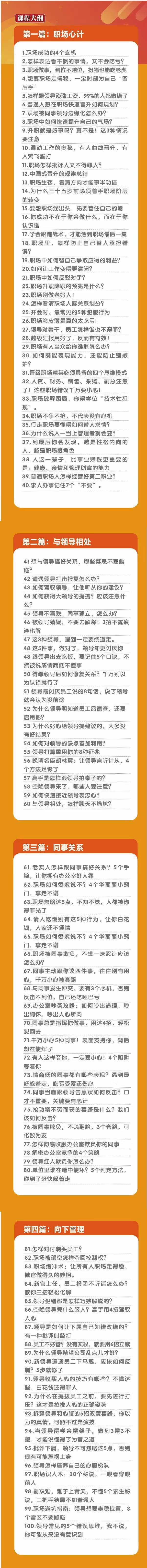 (8540期)职场-谋略100讲：多长点心眼少走点弯路(100节视频课)-有道资源网