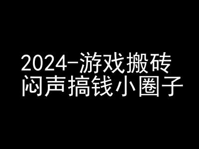 2024游戏搬砖项目，快手磁力聚星撸收益，闷声搞钱小圈子-有道资源网