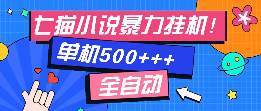 七猫免费小说-单窗口100 免费知识分享-感兴趣可以测试-有道资源网