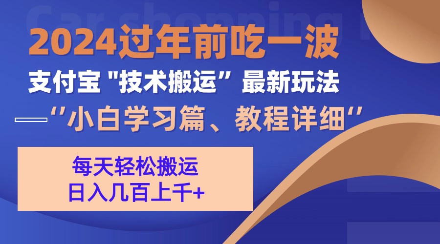 支付宝分成搬运(过年前赶上一波红利期-有道资源网