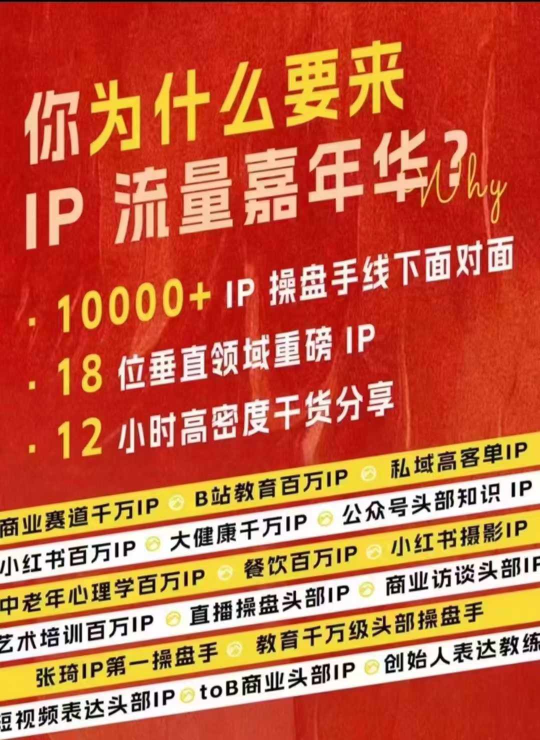 群响IP流量嘉年华，​现场视频+IP江湖2024典藏版PPT-有道资源网