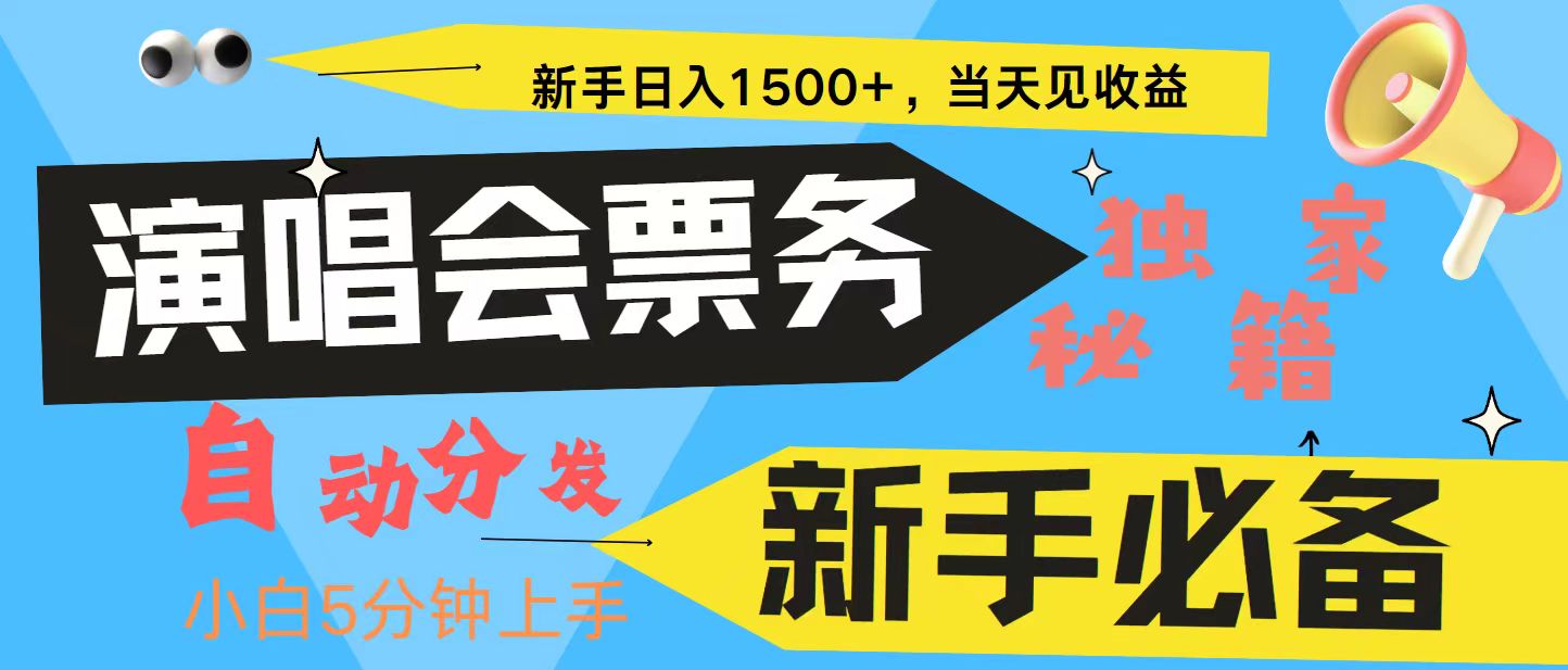 7天获利2.4W无脑搬砖 普通人轻松上手 高额信息差项目  实现睡后收入-有道资源网