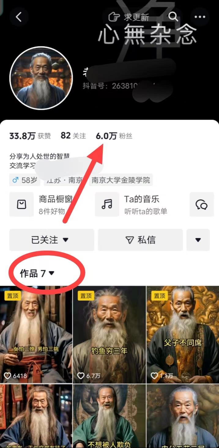 (8564期)AI数字老人言，7个作品涨粉6万，一部手机即可搞定，轻松月入1W+-有道资源网