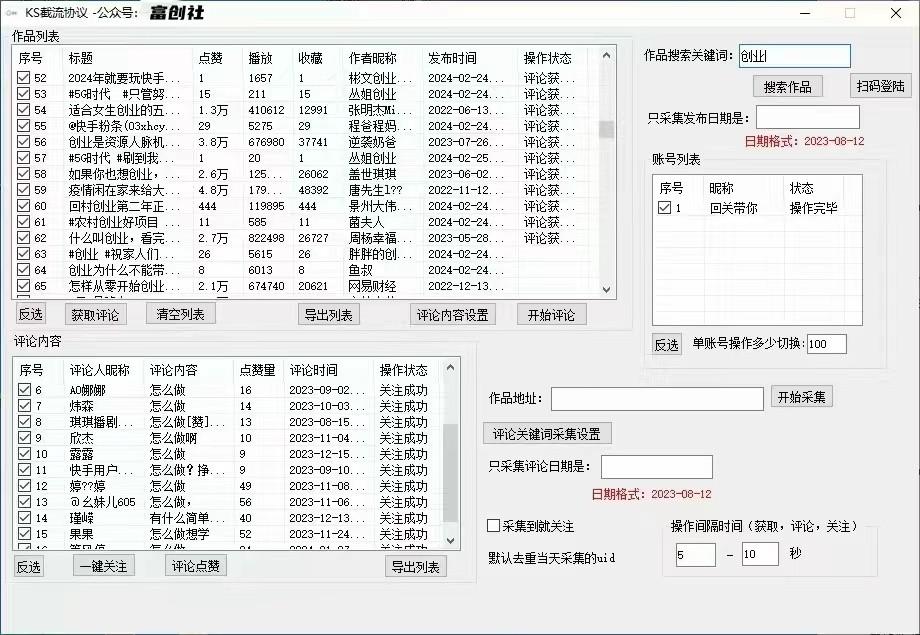 图片[2]-抖音快手小红书无限私信机，全自动暴力引流！-有道资源网