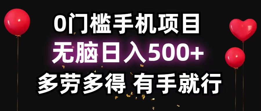 零撸项目，看广告赚米！单机40＋小白当天上手，可矩阵操作日入500＋-有道资源网