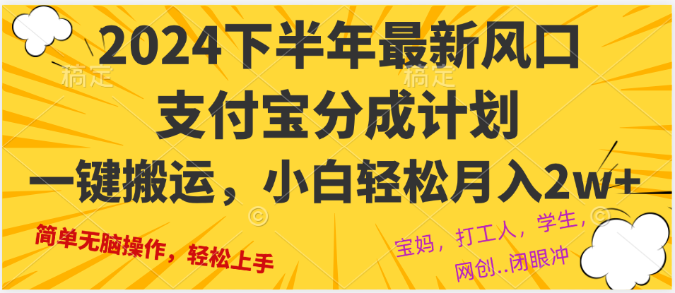 2024年下半年最新风口，一键搬运，小白轻松月入2W+-有道资源网