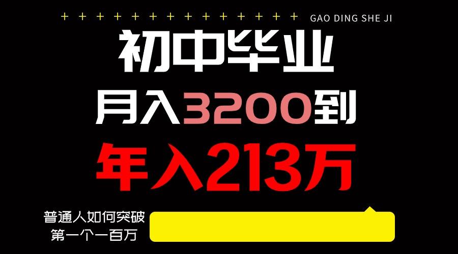 日入3000+纯利润，一部手机可做，最少还能做十年，长久事业-有道资源网