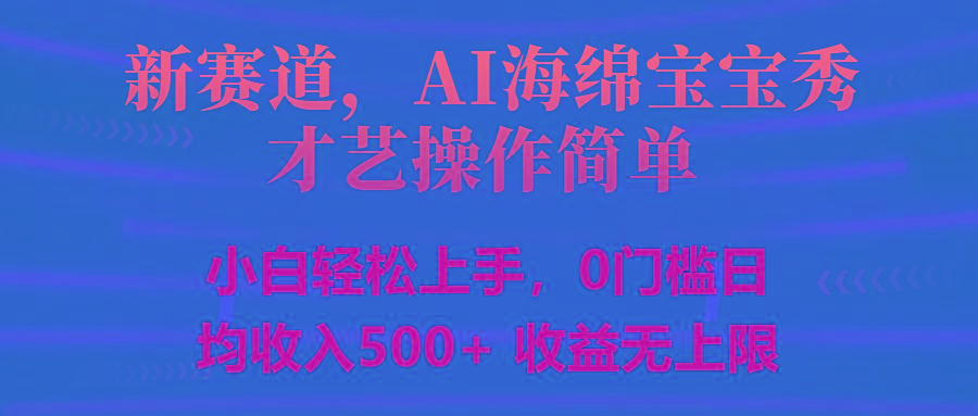 智能派大星秀才艺，操作简便，新手友好，日入500+收益无限-有道资源网