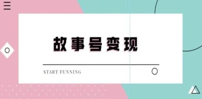 靠抖音24小时无人直播故事日入3000+-有道资源网