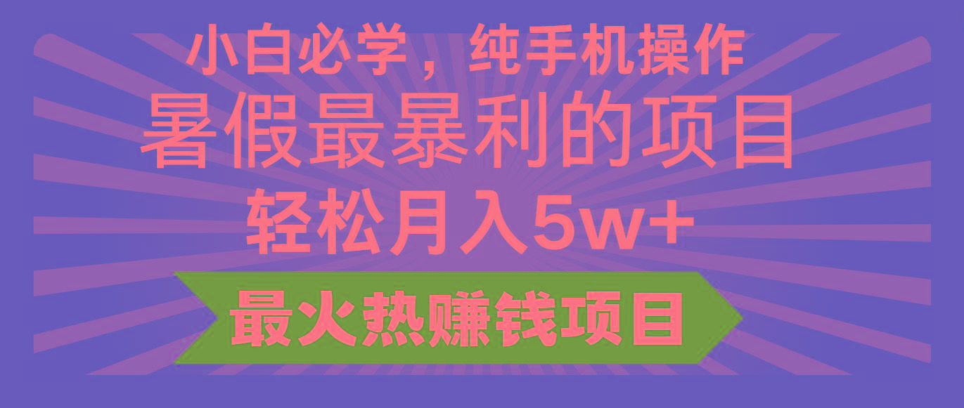 2024暑假最赚钱的项目，小红书咸鱼暴力引流简单无脑操作，每单利润最少500+-有道资源网