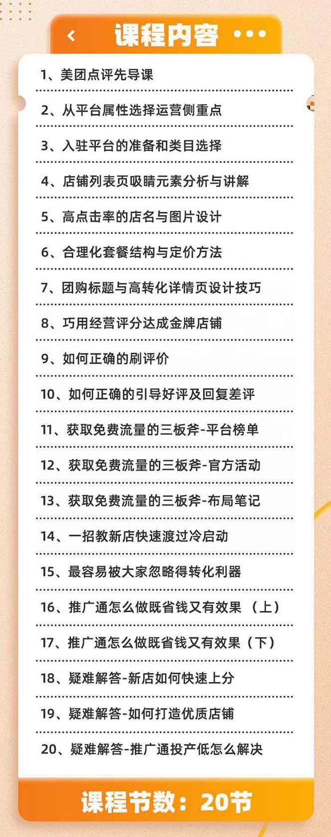 美团+大众点评 从入门到精通：店铺本地生活 流量提升 店铺运营 推广秘术…-有道资源网