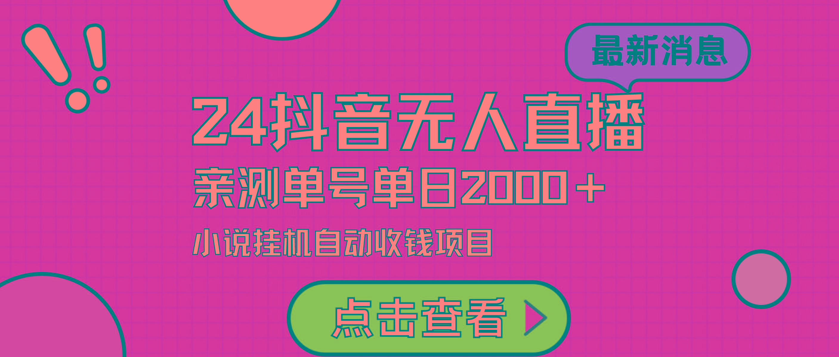 (9343期)24最新抖音无人直播小说直播项目，实测单日变现2000＋，不用出镜，在家…-有道资源网