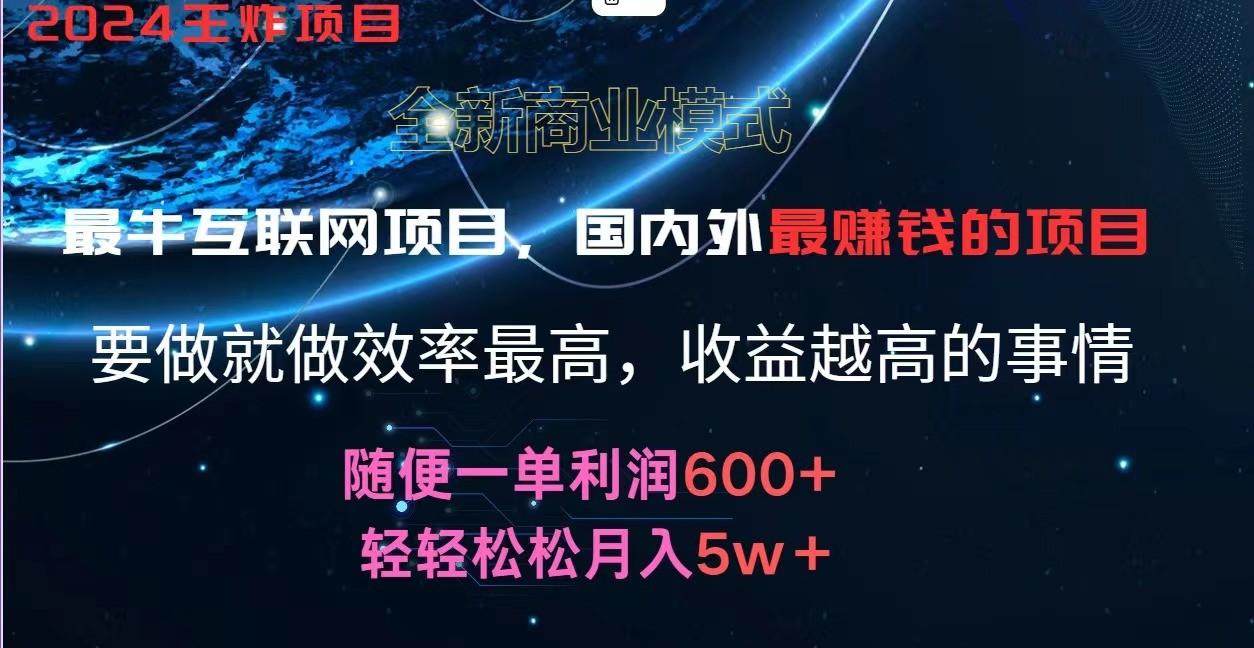 2024暑假闲鱼小红书暴利项目，简单无脑操作，每单利润最少500+，轻松月入5万+-有道资源网