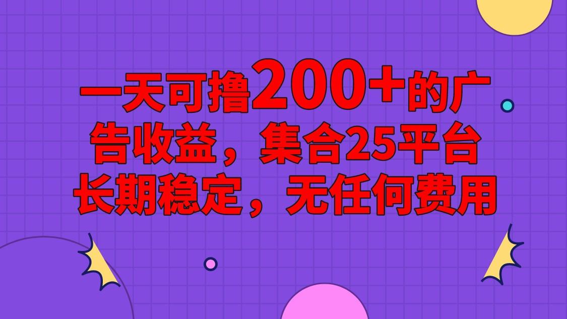 手机全自动挂机，0门槛操作，1台手机日入80+净收益，懒人福利！-有道资源网