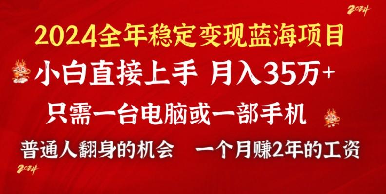 2024蓝海项目 小游戏直播 单日收益10000+，月入35W,小白当天上手-有道资源网