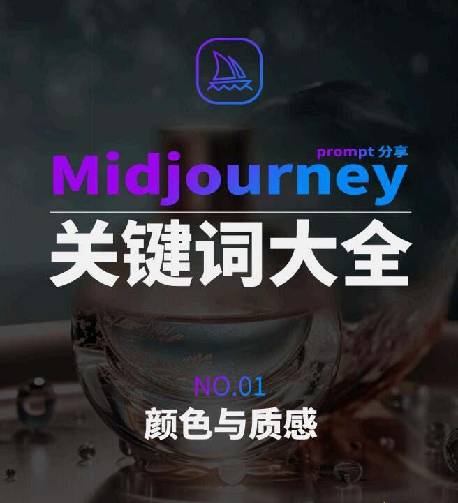 Midjourney辞典AIGC中英双语图文辞典+提示关键词Prompt大全-有道资源网