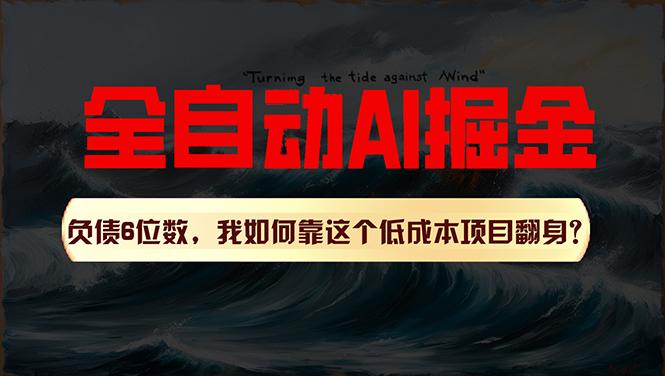 利用一个插件！自动AI改写爆文，多平台矩阵发布，负债6位数，就靠这项…-有道资源网