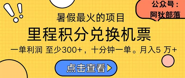 暑假暴利的项目，利润飙升，正是项目利润爆发时期。市场很大，一单利…-有道资源网