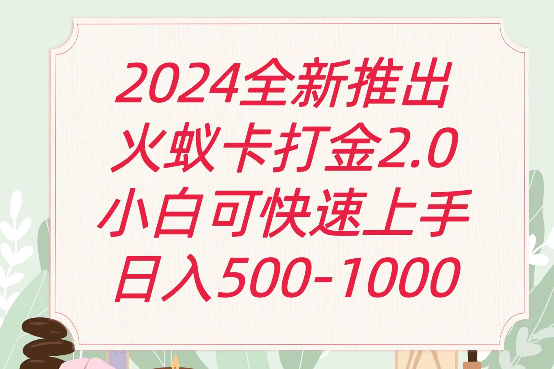 全新火蚁卡打金项火爆发车日收益一千+-有道资源网