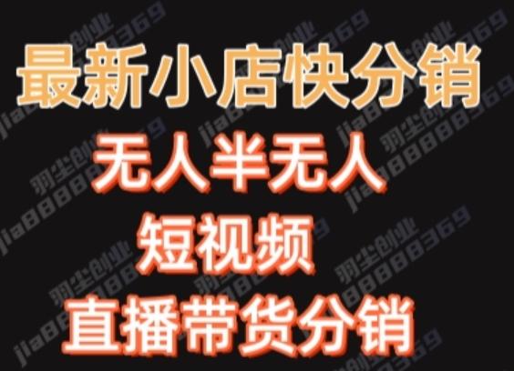 最新收费2680元快手一键搬运短视频矩阵带货赚佣金月入万起-有道资源网