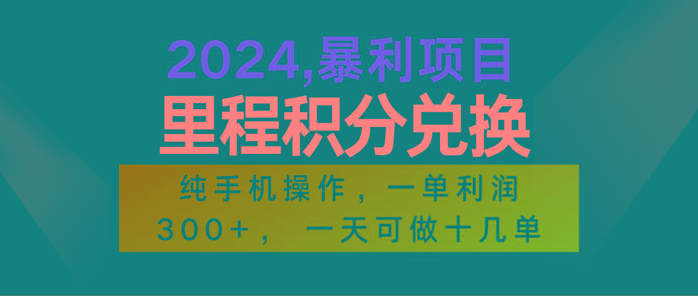 2024最新项目，冷门暴利市场很大，一单利润300+，二十多分钟可操作一单，可批量操作-有道资源网