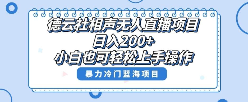 十万个富翁修炼宝典之8.微信群+自动成交站，刚需虚拟产品，一天200+-有道资源网