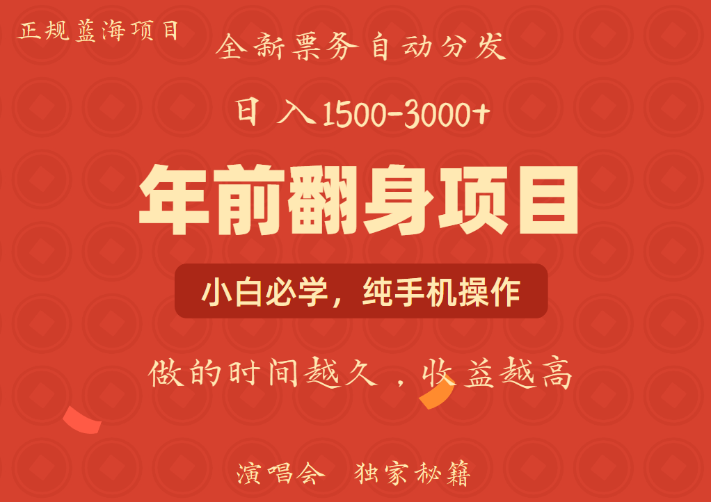 年前可以翻身的项目，日入2000+ 主打长久稳定，利润空间非常的大-有道资源网