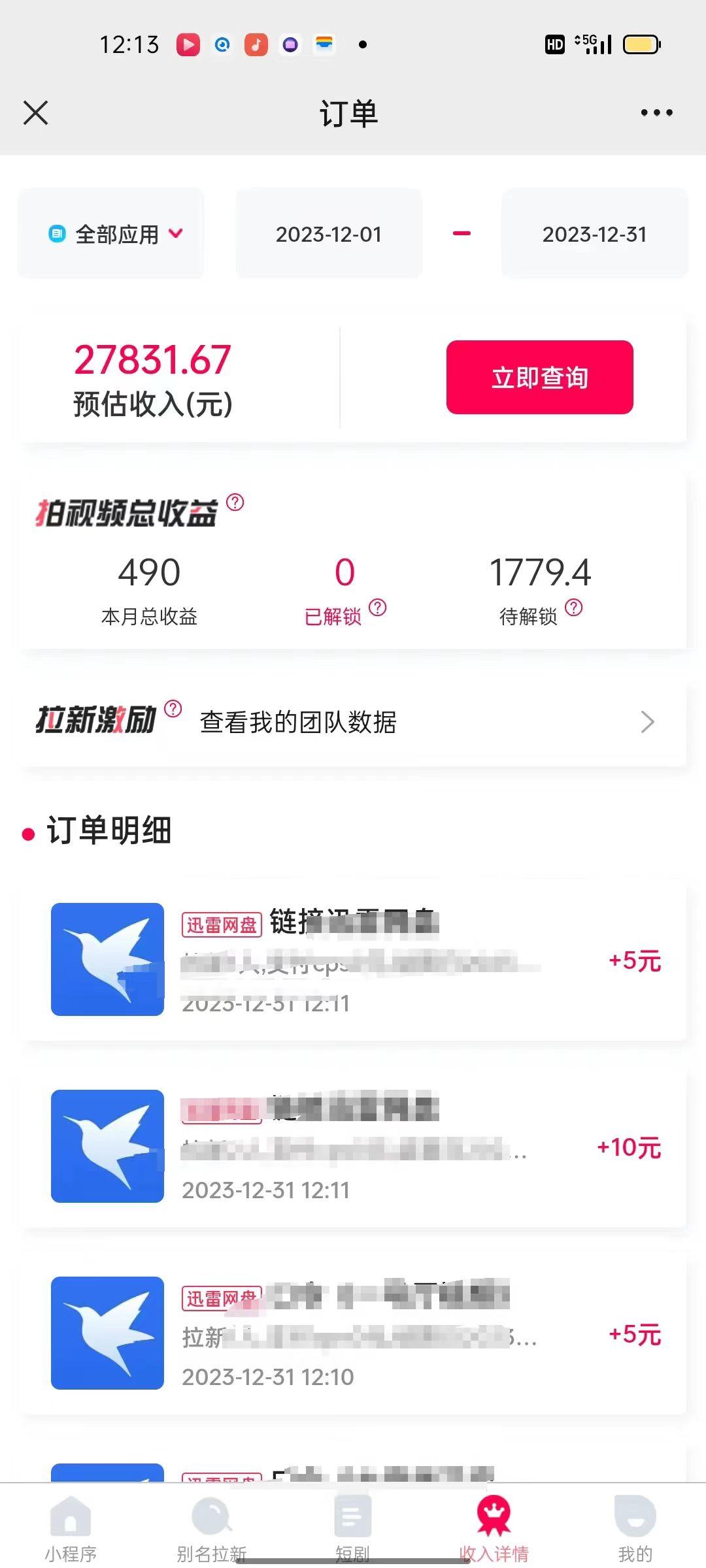 (8551期)一天2000+迅雷网盘拉新结合抖音无人直播，独创玩法保姆级教学-有道资源网