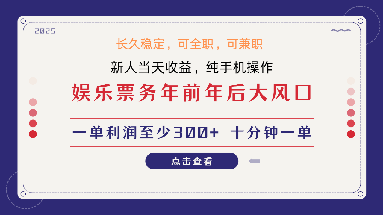 日入1000+ 娱乐项目 最佳入手时期 新手当日变现 国内市场均有很大利润-有道资源网