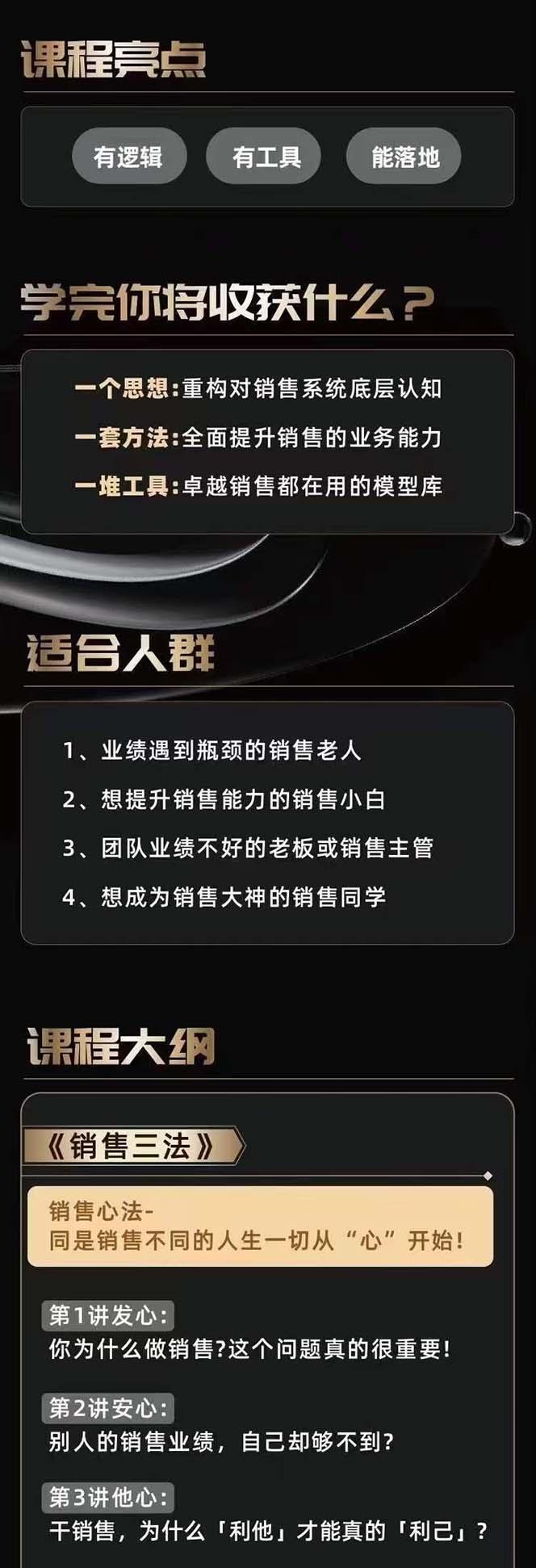 图片[2]-从小新手到销冠 三合一速成：销售3法+非暴力关单法+销售系统挖需课 (27节-有道资源网