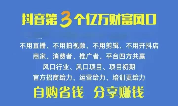 火爆全网的抖音优惠券 自用省钱 推广赚钱 不伤人脉 裂变日入500+ 享受…-有道资源网