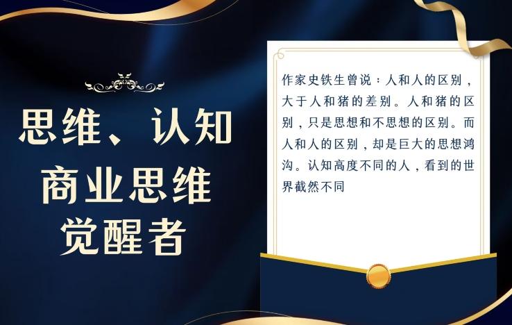 思维，认知觉醒！教你如何破局，做好这一个项目其他任何项目都不想做-有道资源网