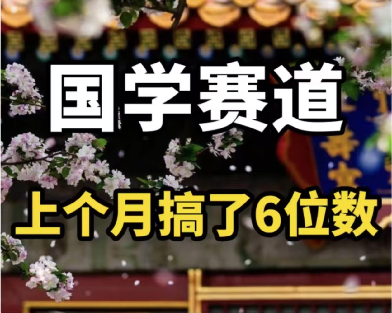 AI国学算命玩法，小白可做，投入1小时日入1000+，可复制、可批量-有道资源网