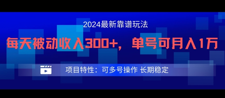 2024最新得物靠谱玩法，每天被动收入300+，单号可月入1万，可多号操作【揭秘】-有道资源网