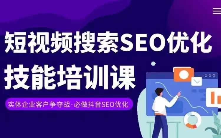 实体抖音搜索(抖音SEO)变现课，短视频搜索seo优化技能-有道资源网