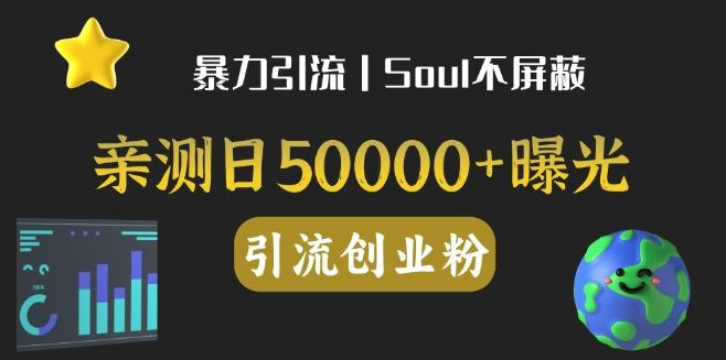 亲测日引500+创业粉丨有手就行的全行业暴力引流创业粉-有道资源网