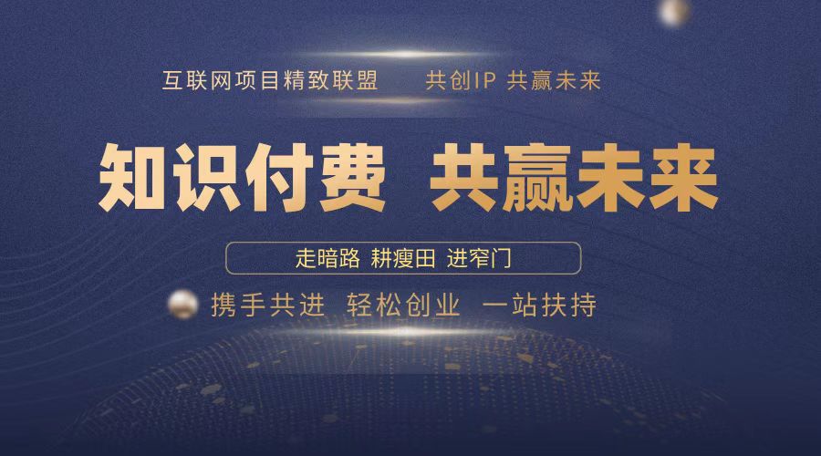 2025年 如何通过 “知识付费” 卖项目月入十万、年入百万，布局2025与…-有道资源网