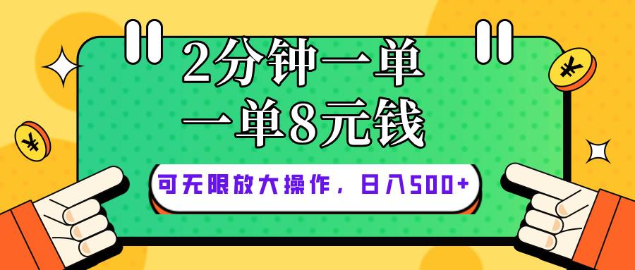 仅靠简单复制粘贴，两分钟8块钱，可以无限做，执行就有钱赚-有道资源网