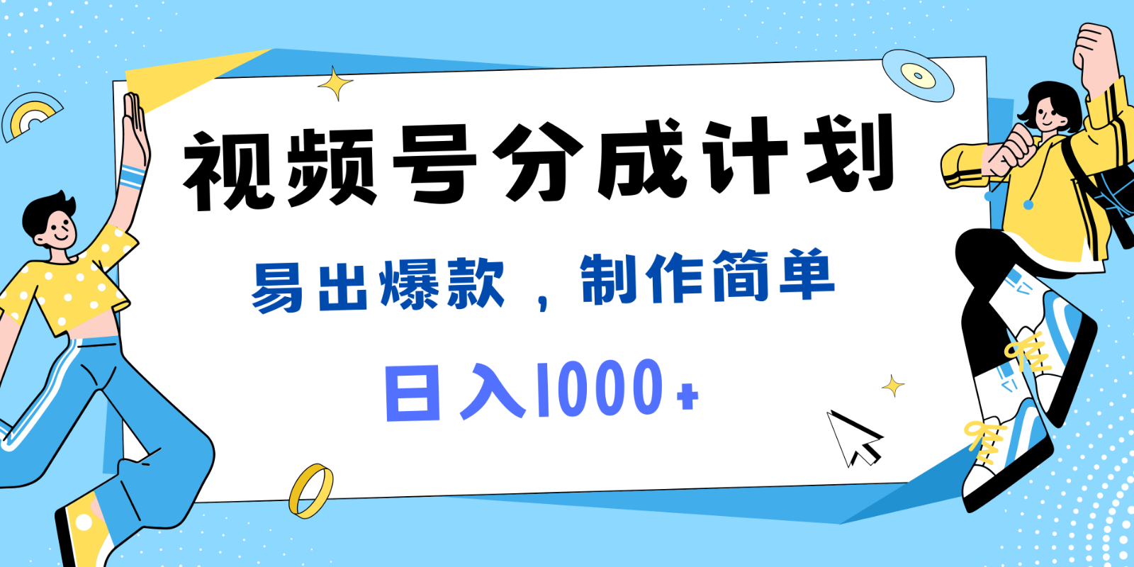 视频号热点事件混剪，易出爆款，制作简单，日入1000+-有道资源网